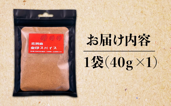 金印スパイス カレーパウダー 1袋～那珂川市/有限会社松栄土肥産業 [GEL006]