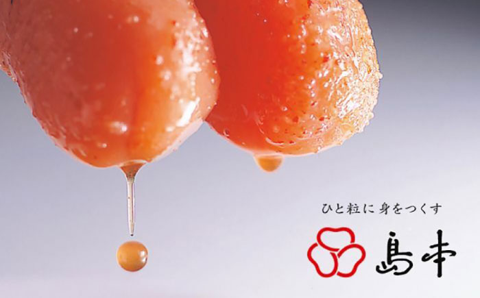 【博多辛子明太子の島本】希少国産卵・無着色オリジナル辛子明太子一本物320ｇ×2段（計640ｇ）＜株式会社島本食品＞那珂川市 [GER014]