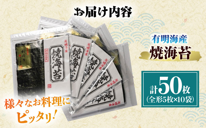 初摘み新海苔 焼海苔10袋セット 全形5枚×10袋 福岡有明のり ＜木村食品＞ 那珂川市 [GFW033]