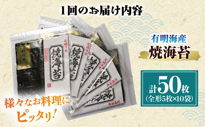 【全2回定期便】初摘み新海苔 焼海苔10袋セット 全形5枚×10袋 福岡有明のり ＜木村食品＞ 那珂川市 [GFW034]
