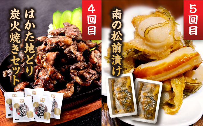 【全5回定期便】これぞ決定版！ご飯のおとも定期便 那珂川市 定期便 [GZZ004]