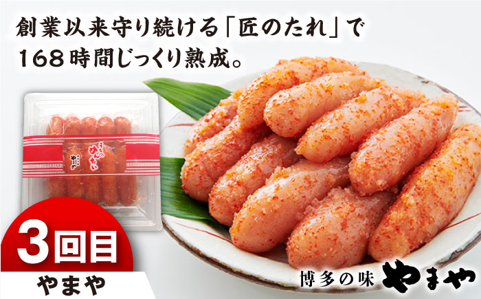 【全4回定期便】福岡のおすすめ明太子を毎月お届け！　那珂川市 [GZZ029]