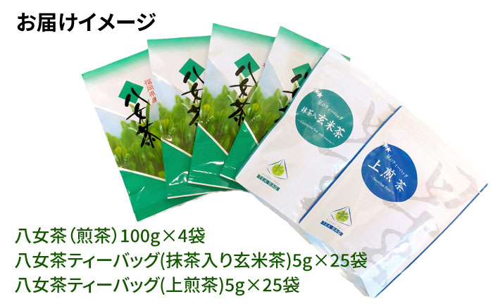【日常に寄り添う豊かな香り】福岡県産 八女煎茶 ティーバッグ（上煎茶・抹茶入り玄米茶）詰合せ＜お茶の星陽園 ＞那珂川市 飲料 お茶 茶 [GAD014]