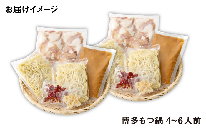 【厳選国産牛使用】博多 もつ鍋 味噌味 計6人前（3人前×2セット）＜博多の味本舗＞那珂川市 鍋 もつ鍋 味噌味 [GAE027]