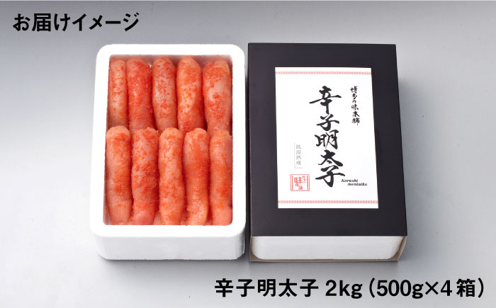 ＼1週間以内に発送／【無着色・厳選】 贈答用 辛子明太子 計2kg（500g×4箱）＜博多の味本舗＞那珂川市 明太子 一本物 [GAE030]