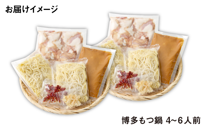 【全12回定期便】大満足 厳選 国産牛 博多 もつ鍋 みそ味 セット6人前（3人前×2セット）＜博多の味本舗＞那珂川市 鍋 もつ鍋 味噌味 [GAE045]