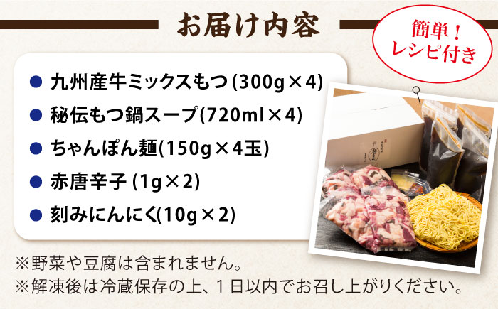【ミシュラン掲載】創業52年！博多の老舗 もつ鍋 専門店 みやもと(九州産) 牛もつ鍋 セット (醤油味) 8～10人前＜もつ料理みやもと＞那珂川市 [GAF002]