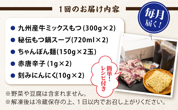 【全3回定期便】【ミシュラン掲載】創業52年！博多の老舗 もつ鍋 専門店 みやもと(九州産) 牛もつ鍋 セット (醤油味) 4～5人前＜もつ料理みやもと＞那珂川市 [GAF004]