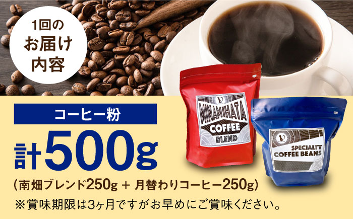 【全12回定期便】世界を夢見るコーヒー（粉）＜猫屋カフェ＞那珂川市 [GAG039]