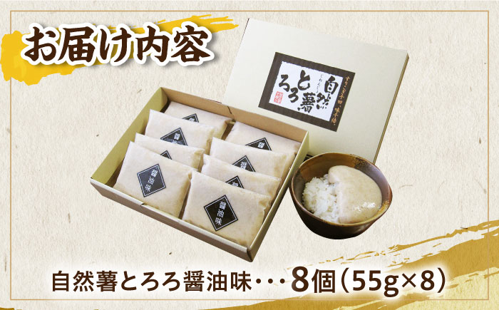 【年内発送】【味付け不要！本格自然薯とろろ】自然薯 とろろ （醤油味）55g×8個＜自然薯王国＞那珂川市 [GAH001]