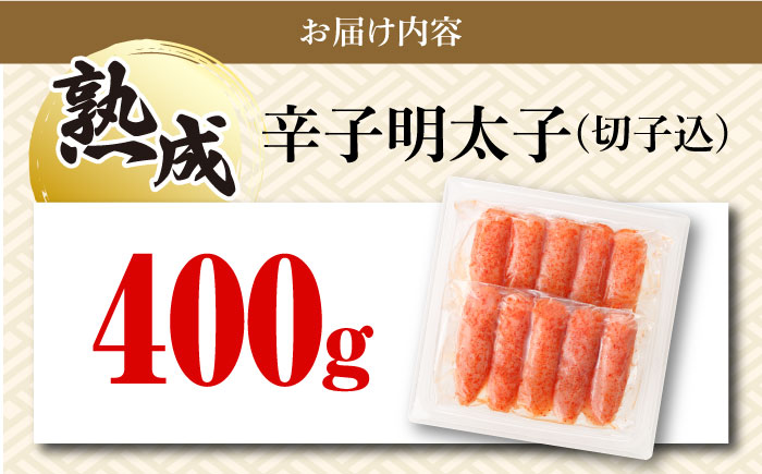 【お家で楽しむ博多の味】うちのめんたい 切子込 400g ＜やまや＞那珂川市 切れ子 [GAK001]