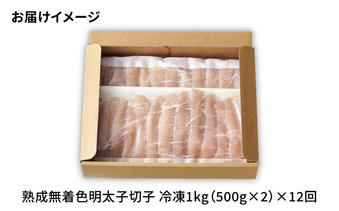 【全12回定期便】訳あり 熟成 無着色 辛子明太子 切子 冷凍1kg＜やまや＞那珂川市 切れ子 [GAK036]
