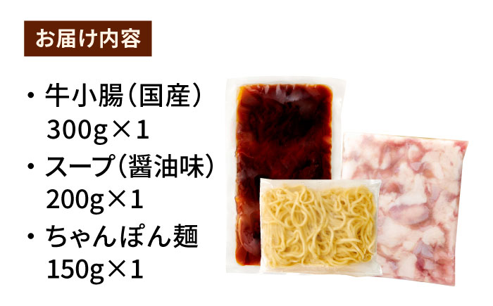 ぷるっぷる♪博多 もつ鍋 セット（あごだし醤油味）3~4人前＜やまや＞那珂川市 [GAK077]