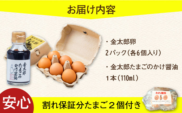 【TVで紹介！】【鮮度ＡＡ級の世界最高ランク！】金太郎卵 平飼い たまごかけごはん セット＜有限会社 フジノ香花園＞那珂川市 卵 タマゴ [GAM002]