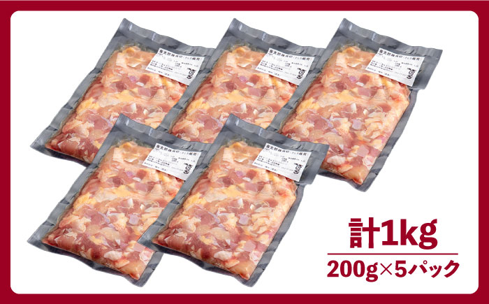 金太郎鶏 かしわ飯用角切り肉 200g×5パック＜有限会社 フジノ香花園＞那珂川市 肉 鶏肉 [GAM026]