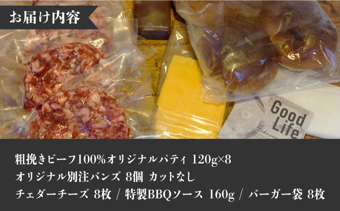 【年内発送】【ビーフ100％！幻のハンバーガー】クラシック バーガーキット （8食分）＜SUNRISE(なかがわ市場うしじま)＞那珂川市 バーガー ハンバーガー 肉 [GAR022]