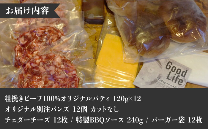 【年内発送】【ビーフ100％！幻のハンバーガー】クラシック バーガーキット （12食分）＜SUNRISE(なかがわ市場うしじま)＞那珂川市 バーガー ハンバーガー 肉 [GAR026]