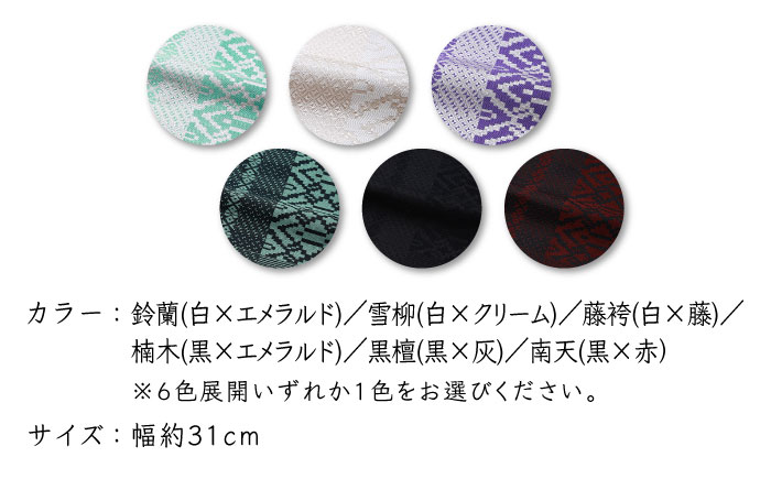 【博多織】八寸名古屋帯　OKANOオーダー献上博多帯 [GAT078]