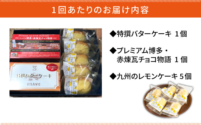 【全3回定期便】VISAVIS 菓子 3種セット 計7点＜株式会社シークス＞那珂川市 スイーツ 焼菓子 焼き菓子 [GAU004]