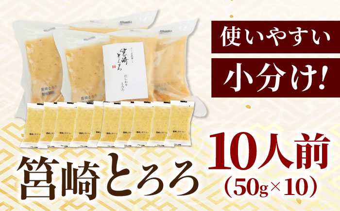 筥崎とろろ 自然薯のだしわりとろろ 計500g （10食セット × 50g) 冷凍 個包装 無添加 ＜株式会社九千部＞ 那珂川市 [GAZ003]