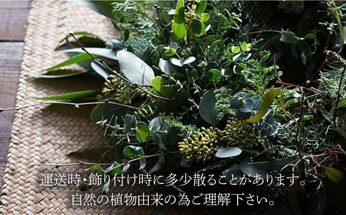 【季節を感じるインテリア】数量限定！クリスマスグリーンリース＜花と珈琲 ホキ＞那珂川市 雑貨 インテリア [GBM002]