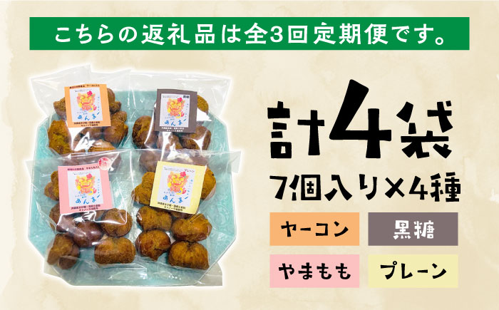 【全3回定期便】沖縄と那珂川市のコラボ サーターアンダギー 4種＜サーターアンダギー専門店 あんまー＞那珂川市 [GBO003]