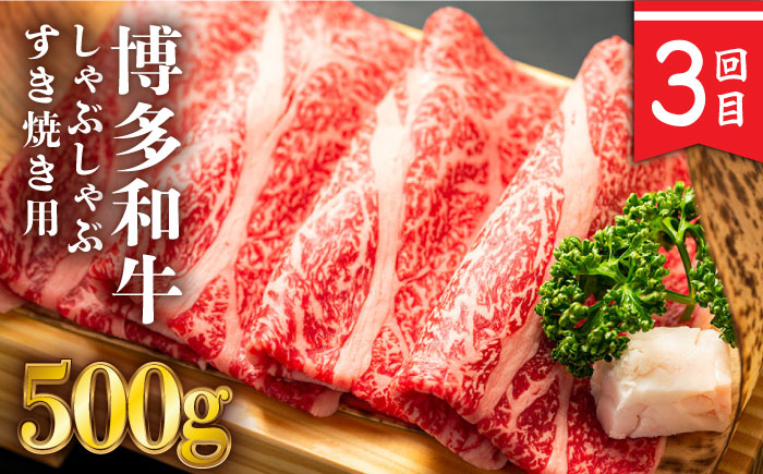 【全3回定期便】博多和牛 贅沢定期便 ＜株式会社MEAT PLUS＞那珂川市 肉 牛肉 黒毛和牛 [GBW103]
