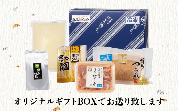 福岡限定！はかた地どり美人水炊きセット　2～3人前　＜株式会社MEAT PLUS＞那珂川市 鍋 水炊き 肉 牛肉 黒毛和牛 [GBW121]