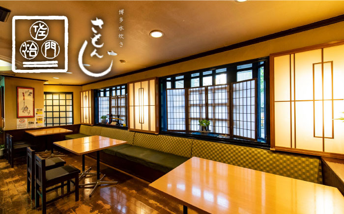 さもんじ謹製 博多水炊きセット（つくね・スープ・ポン酢入り）＜一般社団法人地域商社ふるさぽ＞那珂川市 鍋 水炊き [GBX032]