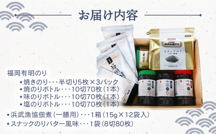 【味重視の一番摘みをお届け！】九州名物とめ手羽 福岡 有明のり 8点セット＜株式会社フェリックス＞那珂川市 魚介類 [GCE017]