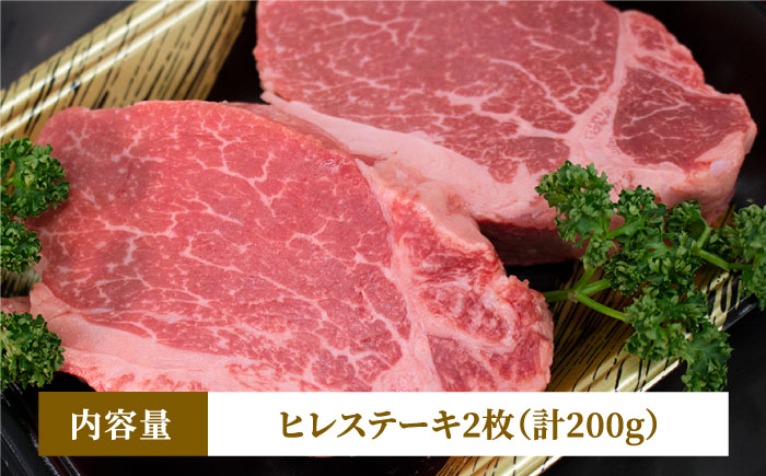 【A5～A4等級！】博多和牛 ヒレ ステーキ 2枚（計200g）＜株式会社チクゼンヤ＞那珂川市 牛肉 [GCF001]
