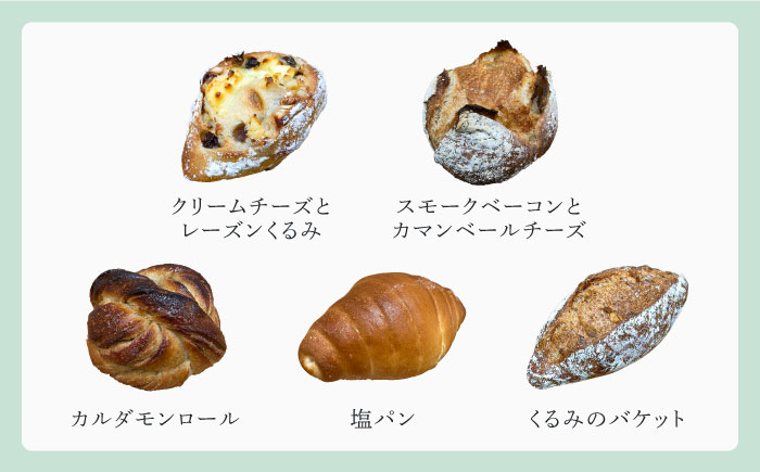 おまかせパン 8-10個 リベイクセット＜Pain du jour＞那珂川市 パン ぱん [GCZ001]