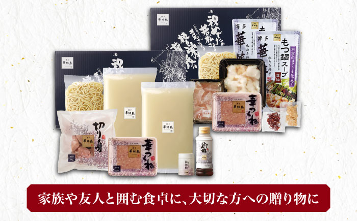 博多華味鳥 水炊き・もつ鍋 (醤油味) 各1セット 3-4人前＜トリゼンフーズ＞那珂川市 鍋 鍋セット [GDM004]