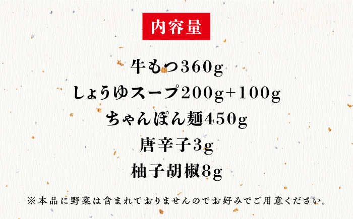 【年内発送】【年間100万食販売！】博多もつ鍋おおやま もつ鍋 醤油味 3人前＜株式会社ラブ＞那珂川市 [GDQ002]