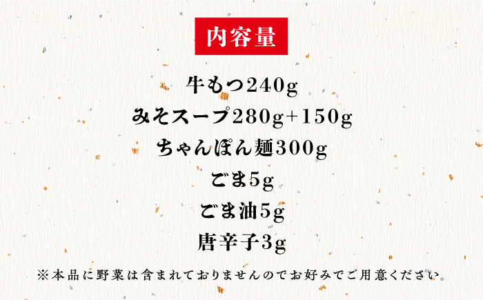 【年内発送】【年間100万食販売！】博多もつ鍋 おおやま もつ鍋 みそ味 2人前＜株式会社ラブ＞那珂川市 鍋 もつ鍋 味噌味 [GDQ004]