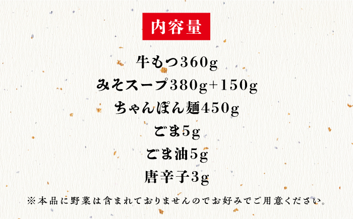 【年内発送】【年間100万食販売！】博多もつ鍋 おおやま もつ鍋 みそ味 3人前＜株式会社ラブ＞那珂川市 鍋 もつ鍋 味噌味 [GDQ005]