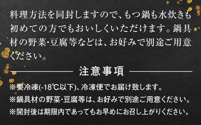 【博多名物】鶏水炊き&もつ鍋2種(醤油味・みそ味)満腹食べくらべ　各2人前（合計6人前）＜株式会社マル五＞那珂川市 鍋 鍋セット [GDW039]
