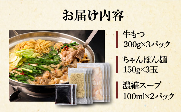 欲ばりもつ鍋セット 6人前（600g）濃縮醤油スープ ＜株式会社natural factory＞那珂川市 [GEA003]