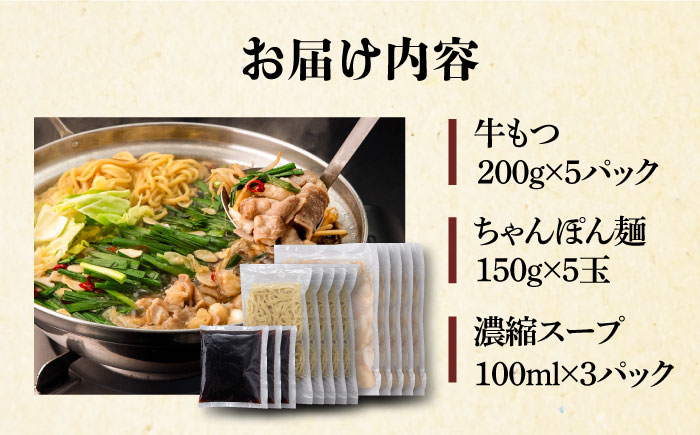 欲ばりもつ鍋セット 10人前（1000g）濃縮醤油スープ＜株式会社natural factory＞那珂川市 [GEA005]