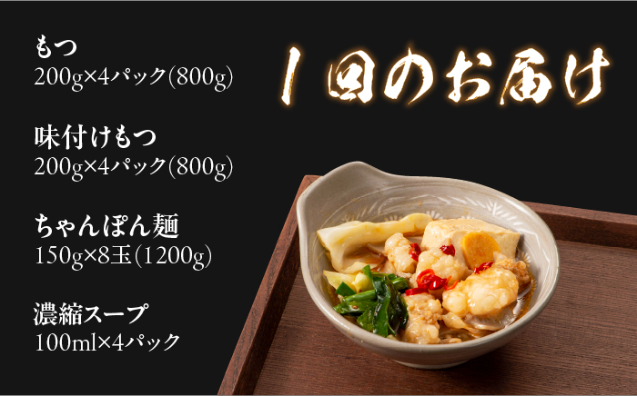 【全3回定期便】牛もつ合計1.6kg！もつ鍋食べ比べセット！16人前（生もつ・味付けもつ）＜株式会社natural factory＞那珂川市 鍋 鍋セット [GEA055]