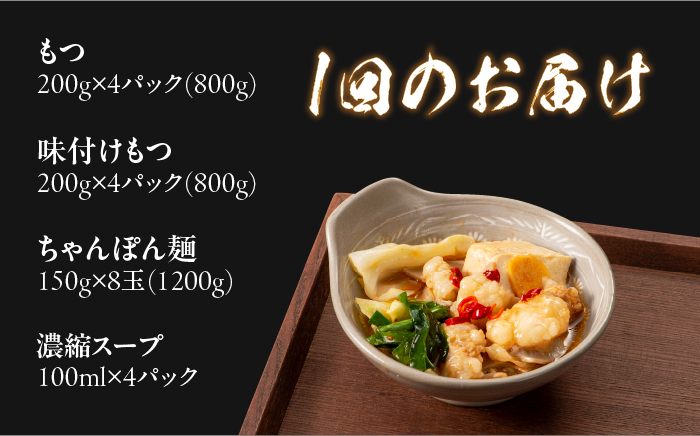 【全6回定期便】牛もつ合計1.6kg！もつ鍋食べ比べセット！16人前（生もつ・味付けもつ）＜株式会社natural factory＞那珂川市 鍋 鍋セット [GEA056]