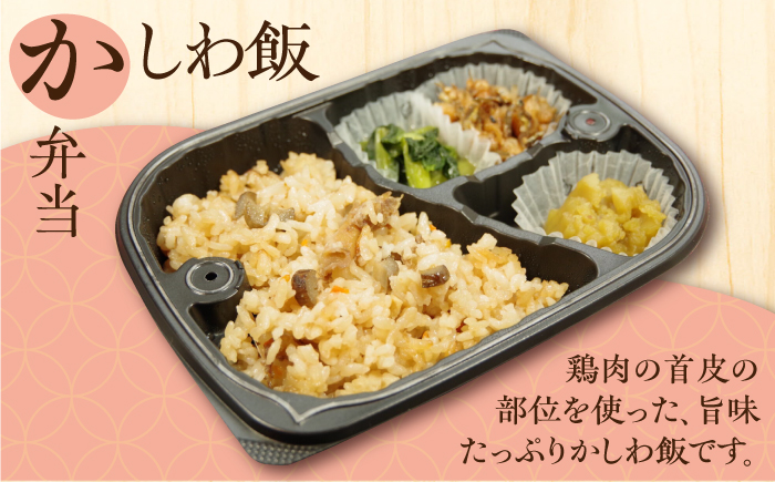 那珂川キッチン お弁当 4食セット＜株式会社B.Continue＞那珂川市 [GEC001]