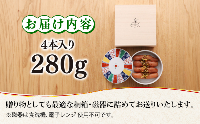 ＜贈答＞無着色 ゆず明太子 4本(280g) 桐箱 / 磁器入り＜有限会社フィッシャーマンズクラブ＞那珂川市 明太子 一本物 [GEE009]