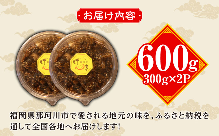 ラーメン屋さんのからし高菜 600g（300g×2パック）＜麺専科げんき＞那珂川市 野菜 [GEG004]