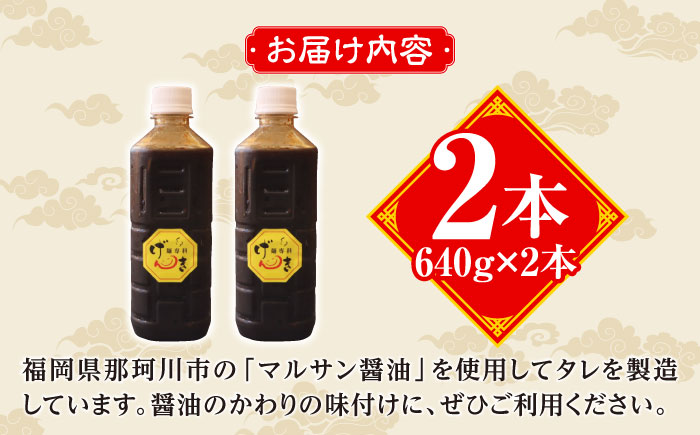 元気なんでんダレ 2本＜麺専科げんき＞那珂川市 調味料 [GEG006]
