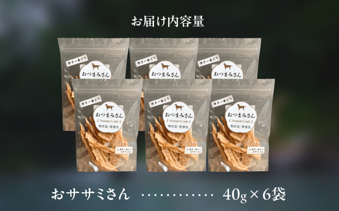 犬用 ジャーキー 博多一番どり 【ささみ】6袋セット＜うちの子 お元気堂＞那珂川市 [GEK004]