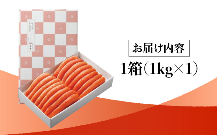【博多辛子明太子の島本】希少国産卵・無着色 辛子明太子 一本物１kg＜株式会社島本食品＞那珂川市 [GER018]