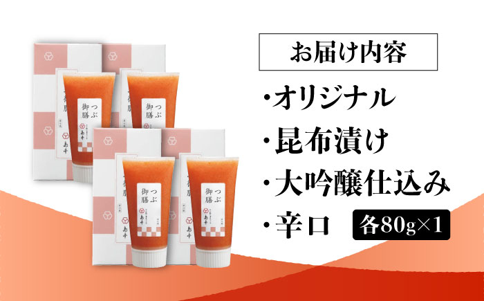 【博多辛子明太子の島本】希少国産卵・チューブ入り辛子明太子80ｇ×4種（オリジナル・昆布漬け・大吟醸仕込み・辛口）＜株式会社島本食品＞那珂川市 [GER044]