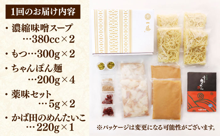 【全12回定期便】国産黒毛和牛肉のもつ鍋味噌(4～6人前)とかば田の辛子明太子 コラボセット＜Smallcompany株式会社＞那珂川市 [GEX024]