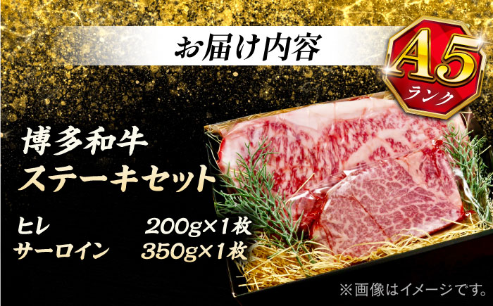 極上 博多和牛 A5ランク ステーキセット（ヒレ200g・サーロイン350g）＜KRAZY MEAT＞ 那珂川市 ヒレ サーロイン ステーキ セット A5 BBQ [GFQ017]